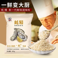 Oyster Essence Seasoning Big Bag Oyster Essence Healthy Fresh Seasoning Alternative Chicken Essence 