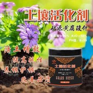 🔥熱銷🔥 肥料土壤活化劑 通用 養花黑水花肥料 土壤活化寶 疏松劑松土