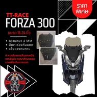 ชิวหน้า Forza 300 ทรง TT-RACE ( ทรงซิ่ง ) หนา 4 มิล สูง 16-24นิ้ว Z-5 กระจกบังลมหน้าForza ชิวฟอซ่าทรง TT-RACE ชิว Forza
