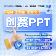 Challenge Cup ppt Production Generation Make Innovation/Entrepreneurship Competition Project Plan Bo