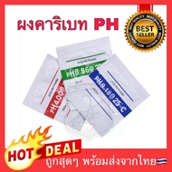 ผงคาริเบท PH น้ำ PH Buffer Powder