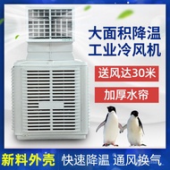 HY-$ Industrial Air Cooler Evaporative Water Cooled Air Conditioner Workshop Cooling Refrigeration System Bath Curtain L