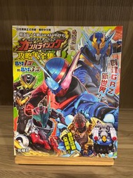 幪面超人大戰GANBARIZING 攻略大全集 BM1-BM3 只限Payme順豐到付