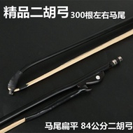 Erhu horsetail Bow Erhu Bow Erhu horsetail Bow Erhu horsetail Bow White horsetail Bow Erhu horsetail