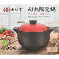 【全新品好康出清】尚朋堂耐熱陶瓷鍋4L(附鍋蓋)