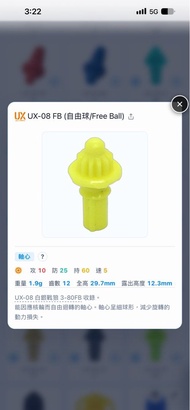Beyblade X UX-08 FB 自由球 軸心 零件
