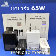 ใหม่ ชุดชาร์จ Samsung 65W พร้อมสายชาร์จ Type-C to Type-C รองรับ fast chager ใช้ได้กับรุ่น S23 Ultra/