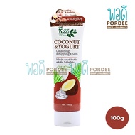 ชีววิถี โฟมล้างหน้า Coconut & Yogurt 100 กรัม