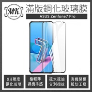 ASUS Zenfone7 Pro 高清防爆全滿版玻璃鋼化膜-黑色