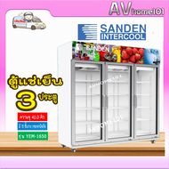 ตู้แช่เครื่องดื่ม 3 ประตู SANDEN ระบบ INVERTER ความจุ 1200 ลิตร รุ่น YEM-1650