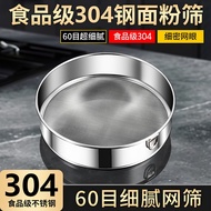 Flour Sieve Household Sieve Flour Basket 304 Stainless Steel Baking Fine Powder Mesh Sieve Mesh 60 M