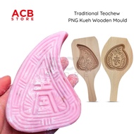 Traditional Teow Chew PNG Kuih Wooden Big Size Mould | Wooden Rice Cake Mould for Mi Kueh