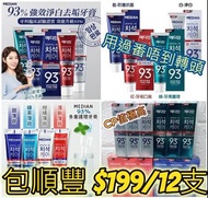 🇰🇷Median~93%強效淨白去垢牙膏🦷120g x12