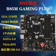 MSI微星 H81M-P33B85M-IE35臺式機電腦主機板I3-4130I5-4590