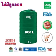 ถังน้ำ 1000 ลิตร DOS MINT