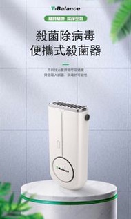 T-Balance 殺菌機