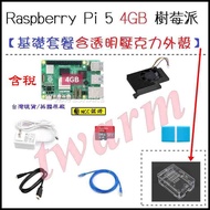 Raspberry Pi Pi5B Basic Package Starter Kit (Excluding Motherboard+Power Supply+64GB SD Card+Radiato