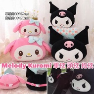 [預訂貨] Kuromi Melody 車枕 頭枕 抱枕 安全帶套