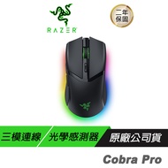 Razer 雷蛇 Cobra Pro 眼鏡蛇 輕量化三模無線滑鼠 電競滑鼠/遊戲滑鼠/無線滑鼠/藍芽滑鼠/2年保固