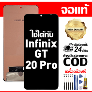 สําหรับ Infinix GT 20 Pro หน้าจอ LCD พร้อมหน้าจอสัมผัสโทรศัพท์มือถืออะไหล่จอแสดงผล LCD หน้าจอสัมผัส