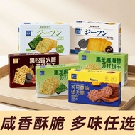 Crispy Thin Pancakes Biscuit 咸香酥脆饼干 /Snack to Satisfy Cravings 现货   热卖  ——杰夫饼干黑松露火腿黑芝麻苏打饼干可可黄油薄脆口味任选