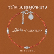 กำไลหินแท้ Carnelian คาเนเลียน เสริมความสำเร็จ (Success) | 925 Silver 2mm | विजय (Vijay)