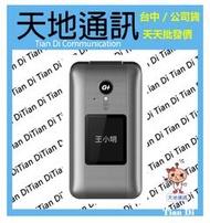 《天地通訊》G-PLUS GP800 4G 資安翻蓋機 大按鍵/來電大字體/大圖示 全新供應※