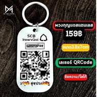 Stainless Steel Keychain Laser Text QR Code Logo (Sent Details Via Chat)**Tag3.8x7.0**