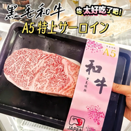   日本鹿兒島A5和牛 紐約客牛排 300g