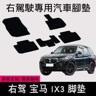 Suitable for Right Rudder 23 24 BMW IX3 Full Car Floor Mat Foot Gasket Silk Ring Starry Sky Carpet i