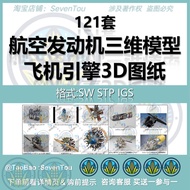 121 Sets Aviation Engine 3D Model Airplane Engine 3D Drawing SolidWorks Structure Design Digital Mod