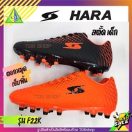 HARA Sports รุ่น F22K รองเท้าสตั๊ด รองเท้าฟุตบอล สำหรับเด็ก สีส้ม สีดำ