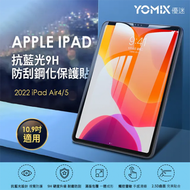【YOMIX】Apple iPad Air 4/5 10.9吋抗藍光9H防刮全屏鋼化保護貼
