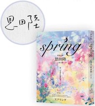 恩田陸 / spring【限量親簽版．故事之神恩田陸十年大作】