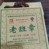 云南陳年普洱2011年陳升號老班章200克磚茶11月份 生茶 干倉高香