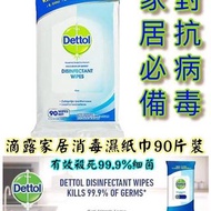 滴露家居消毒濕紙巾90片裝