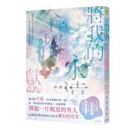 Dedicate All My Forever To You < Bite Books >