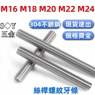 ((M16-M24) 304 Stainless Steel Tooth Bar Full Threaded Threaded Threaded Screw Screw Rod Screw Rod M