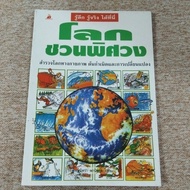 The Mysterious World (A7)