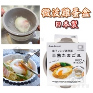 [Taiwan Ready Stock] Made in Japan Microwave Egg Box Japan sanada/Reduced Fat Microwave Box Microwav