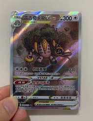 Pokémon PTCG 雷吉奇卡斯VSTAR SAR