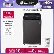 LG เครื่องซักผ้าฝาบน รุ่น T2314VS2B ระบบ Smart Inverter ความจุซัก 14 กก.