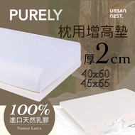[UN #] 100% Natural Latex Pillow Booster Cushion | Thickness 2cm Adjustment Pillow Height Improvemen