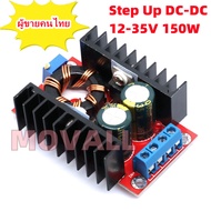 Boost Converter DC To DC แปลงไฟจาก 10-32V เป็น 12-35V (Step Up) Voltage Charger Module 150W