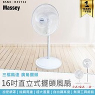 【Massey 16吋二合一直立式擺頭風扇 MAS-1803】循環扇 涼風扇 電風扇 立扇 風扇 直立式風扇 電扇