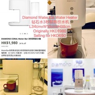 Diamond Coral Water Bar / Dispenser 钻石水3秒即热饮水机