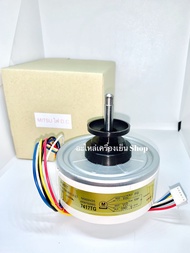 มอเตอร์คอล์ยเย็นแอร์มิตซู 30W ไฟ DC Mitsubishi 30W. ไฟ DC