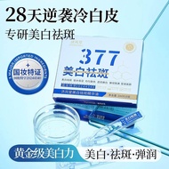 爆款 济风堂377美白祛斑精华油淡斑提亮肌肤美白377精华次抛