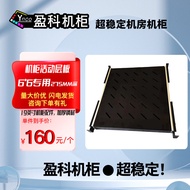 Yingke Cabinet Movable Laminate 19-inch Suitable for Network Server Keyboard Rack Rack Type