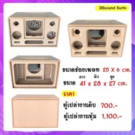 ตู้แบนพาสเดี่ยว(รุ่นใหม่) 6.5 นิ้ว 1 ดอก